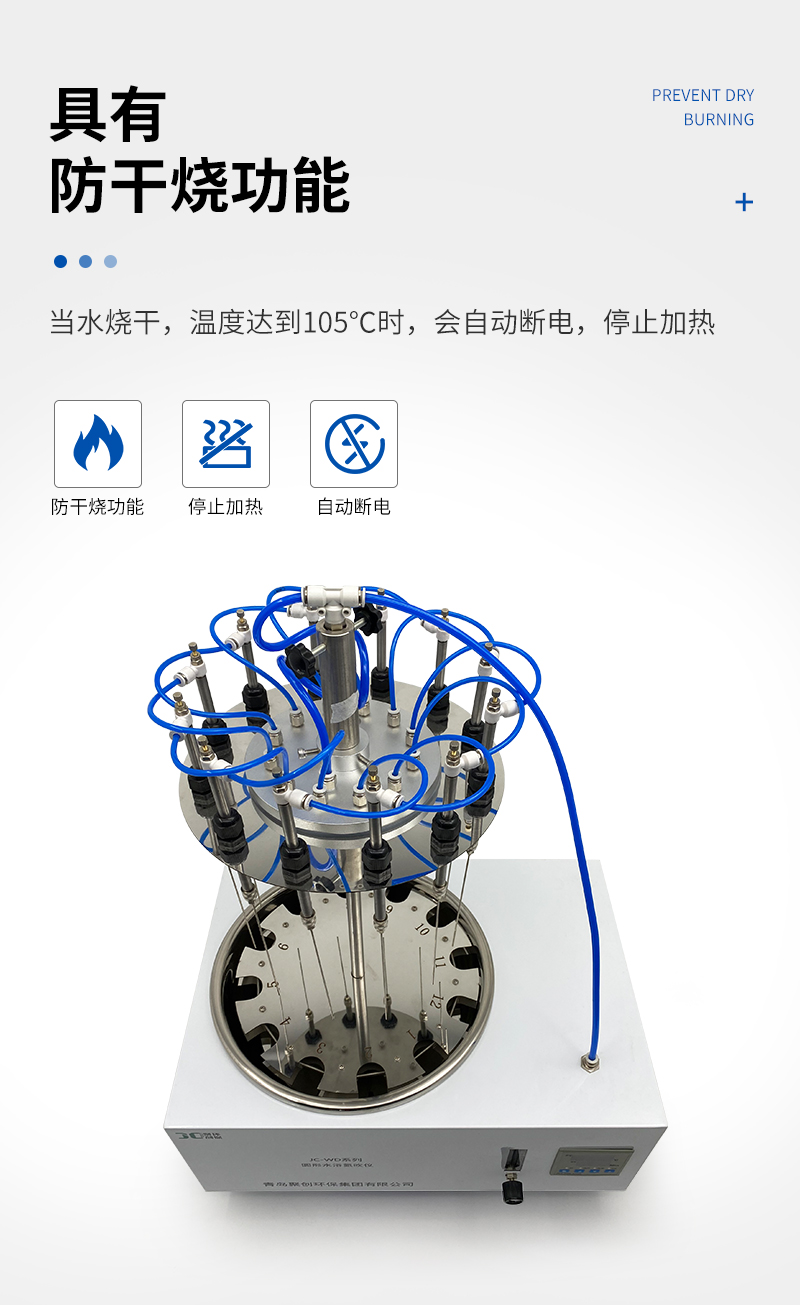 圓形水浴氮吹儀-JC-WD-1224-詳情_04.jpg