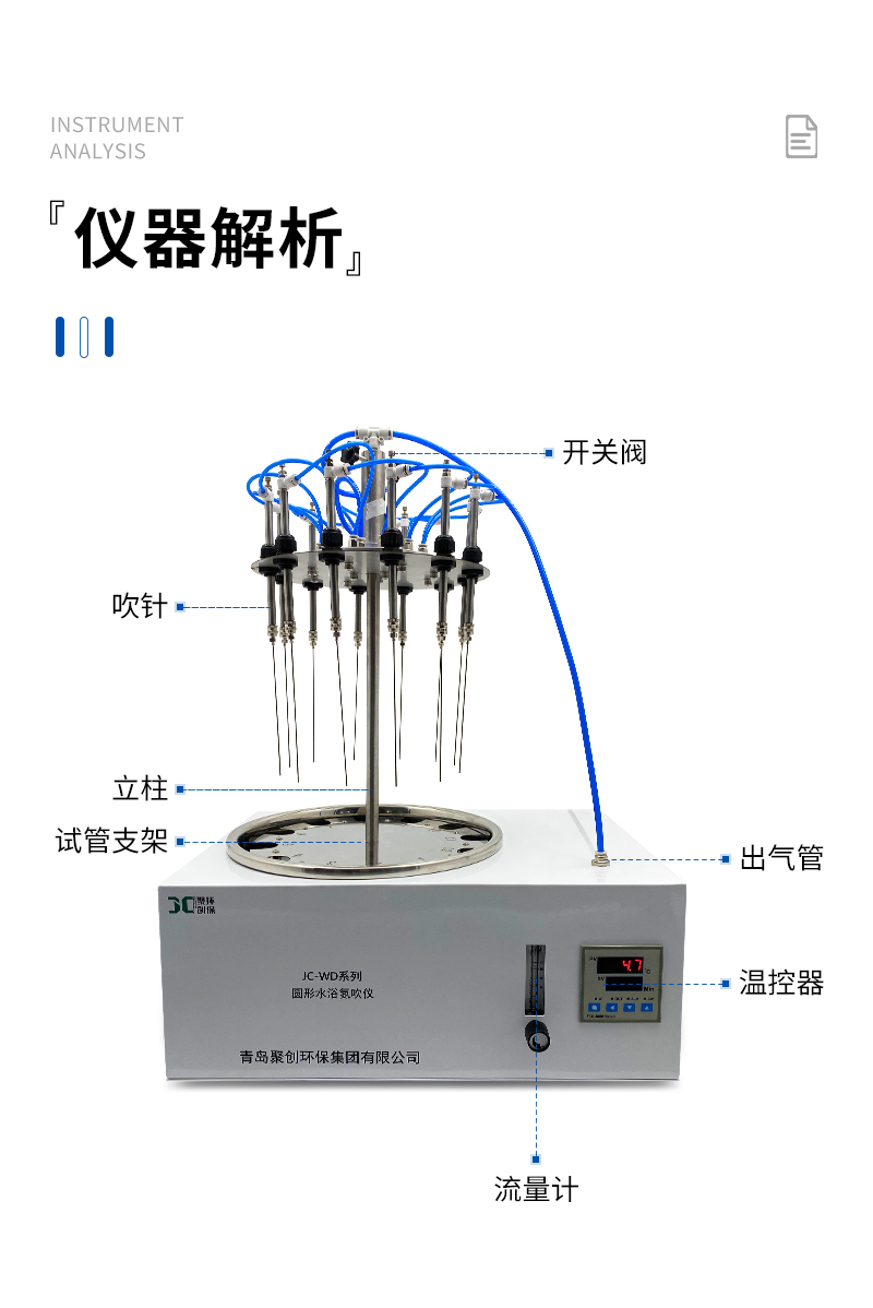 圓形水浴氮吹儀-JC-WD-1224-詳情_09.jpg