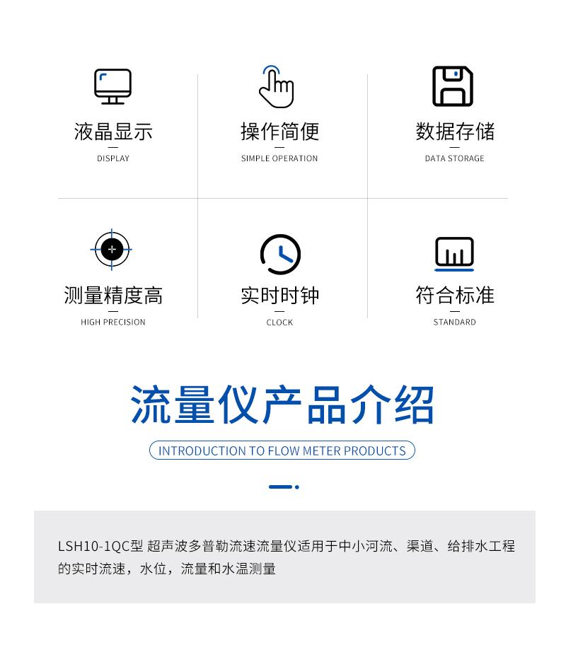 LSH10-1QC型流速流量儀-詳情_02.jpg
