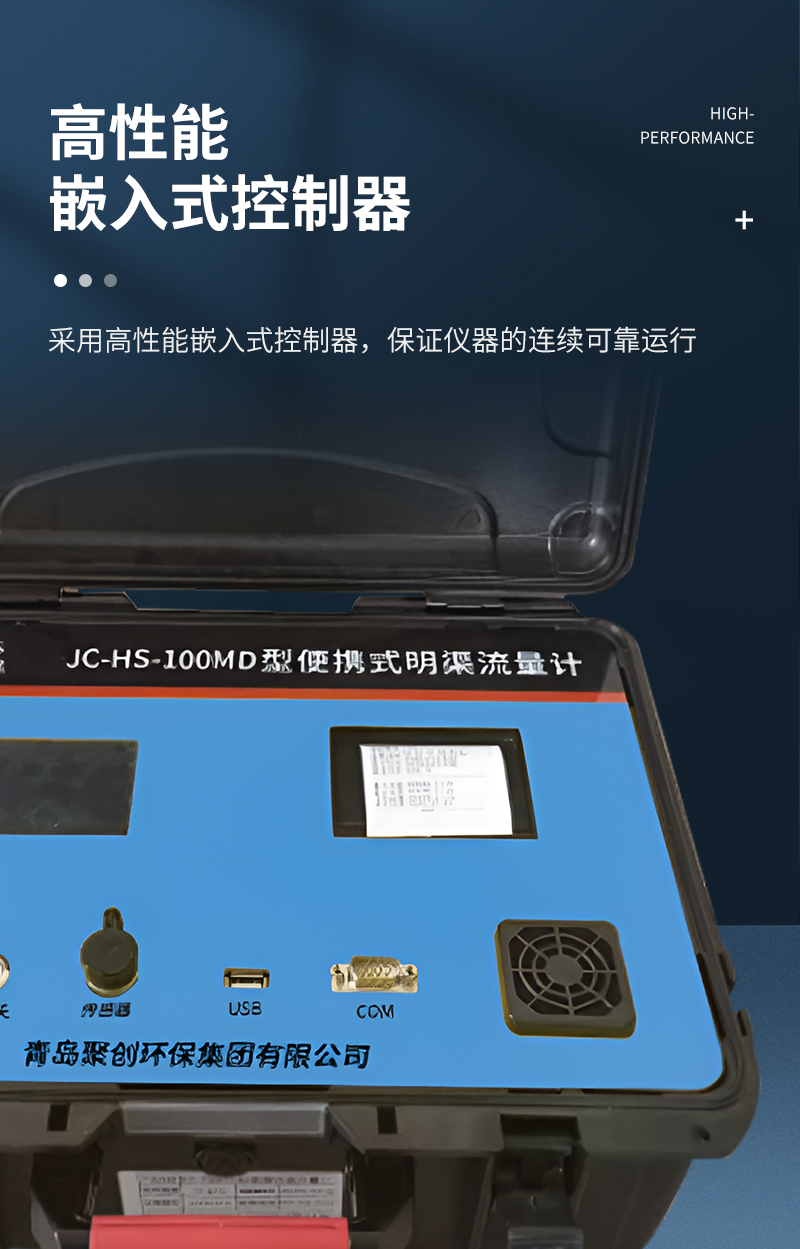 便攜式明渠流量計JC-HS-100MD_06.jpg