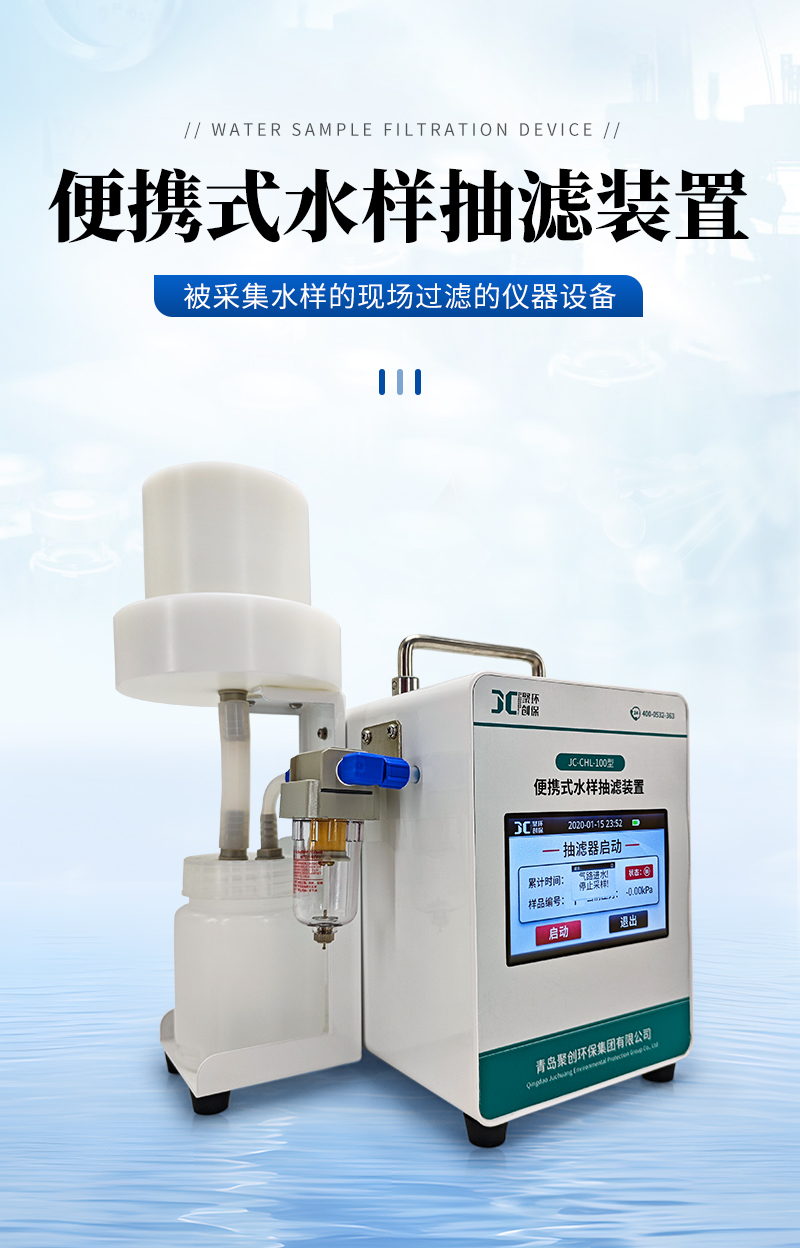 JC-CHL-100-水樣抽濾裝置-詳情_01.jpg