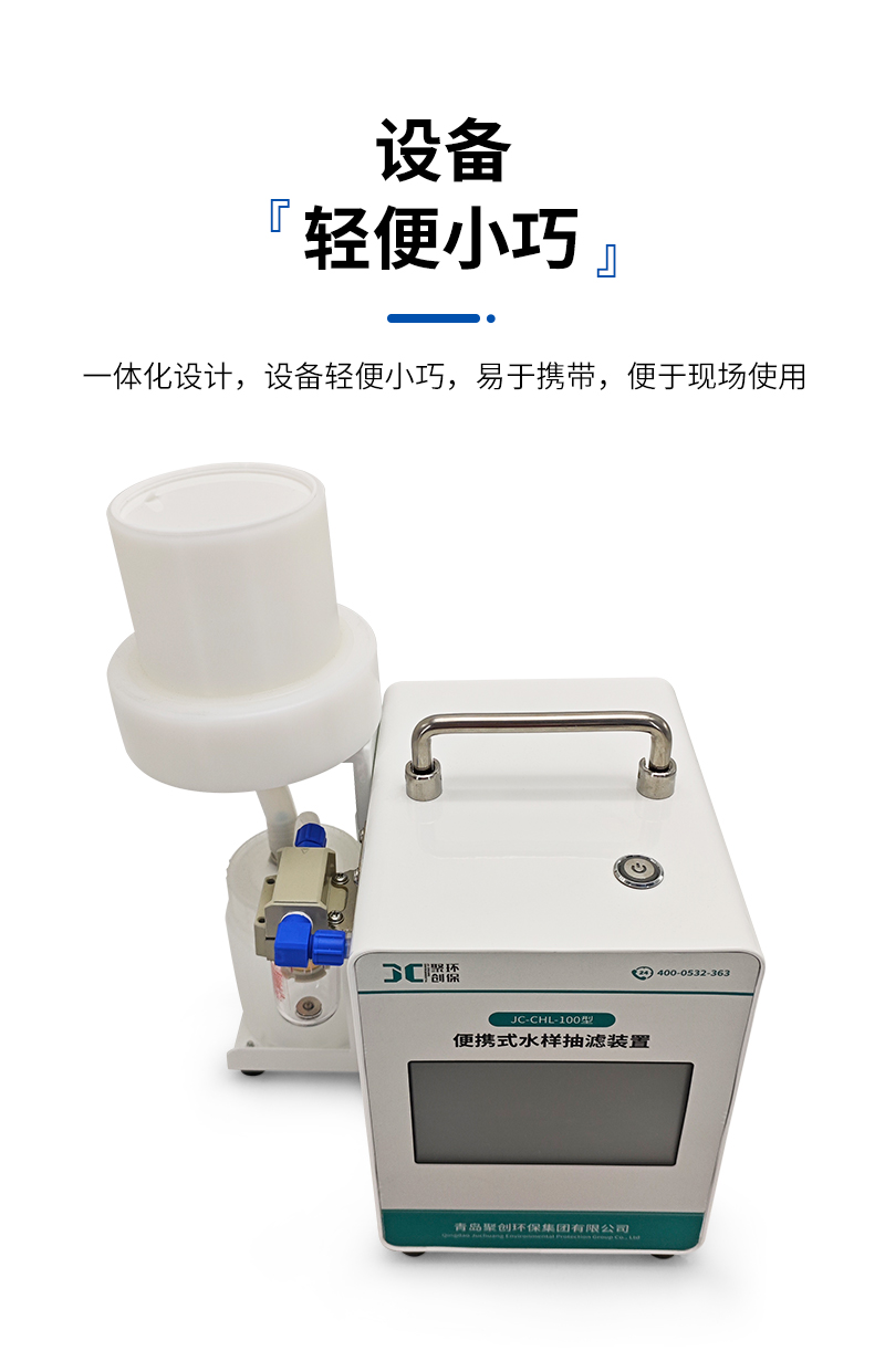 JC-CHL-100-水樣抽濾裝置-詳情_07.jpg