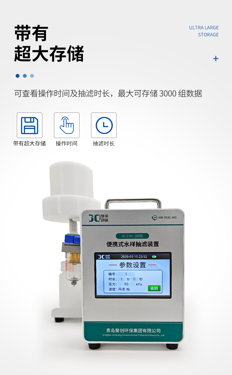 JC-CHL-100-水樣抽濾裝置-詳情_04.jpg