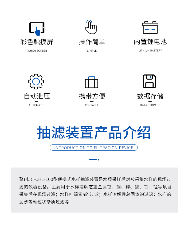 JC-CHL-100-水樣抽濾裝置-詳情_02.jpg