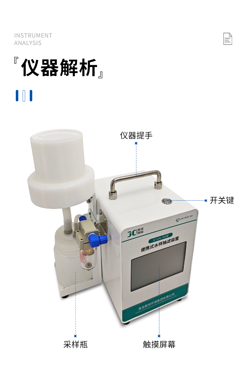 JC-CHL-100-水樣抽濾裝置-詳情_09.jpg