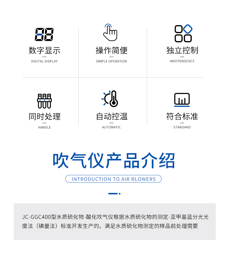 JC-GGC400型水質(zhì)硫化物-酸化吹氣儀_02.jpg