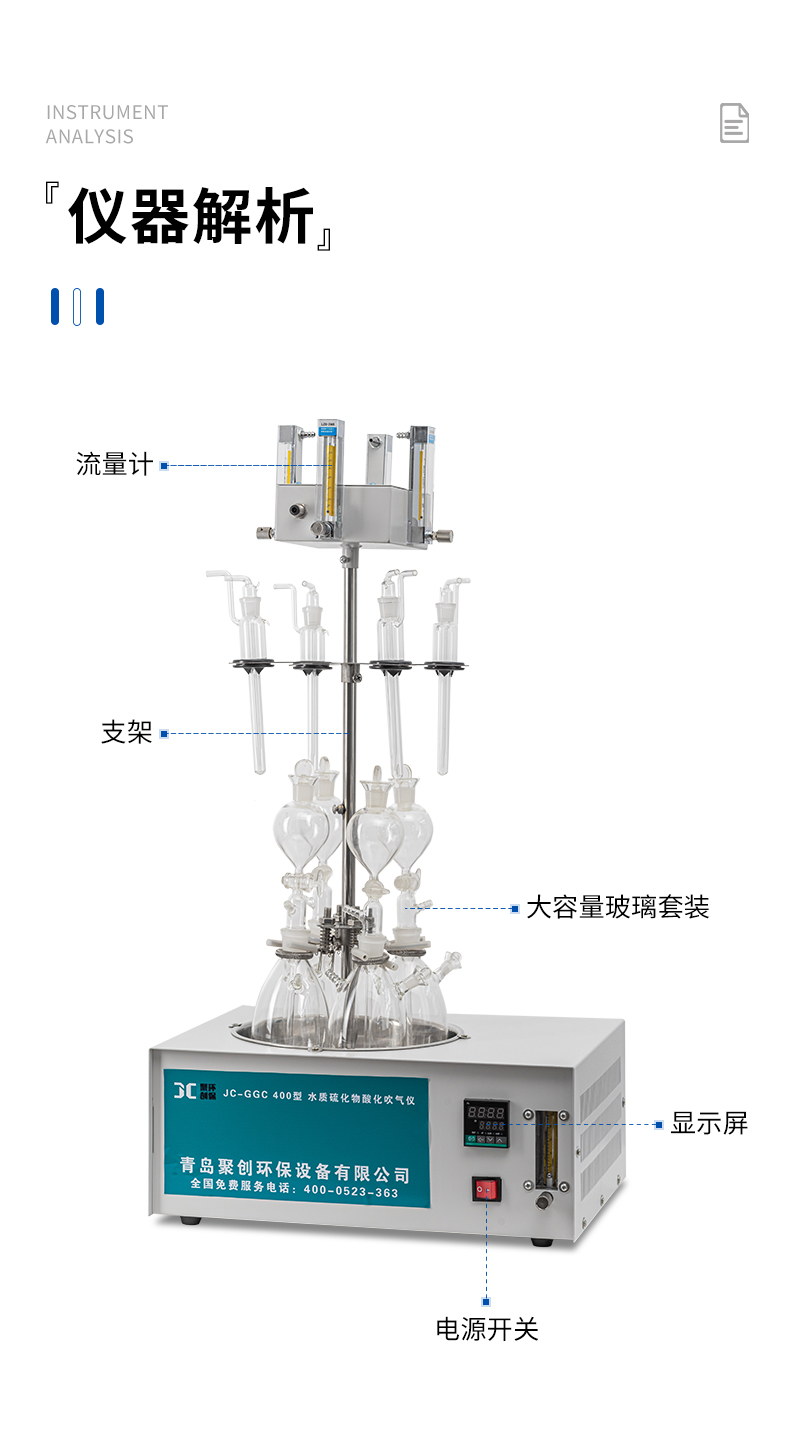 JC-GGC400型水質(zhì)硫化物-酸化吹氣儀_09.jpg