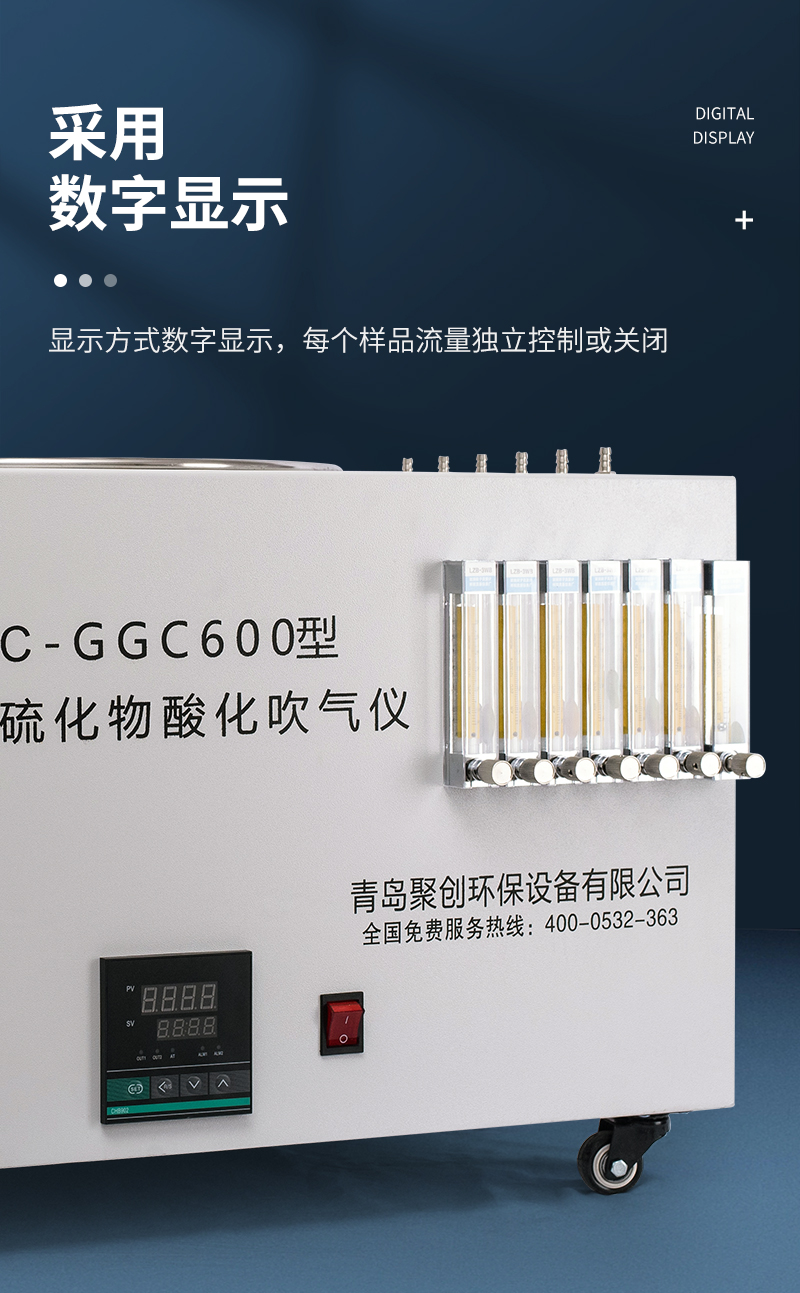 JC-GGC600型智能水質硫化物酸化吹氣儀_06.jpg