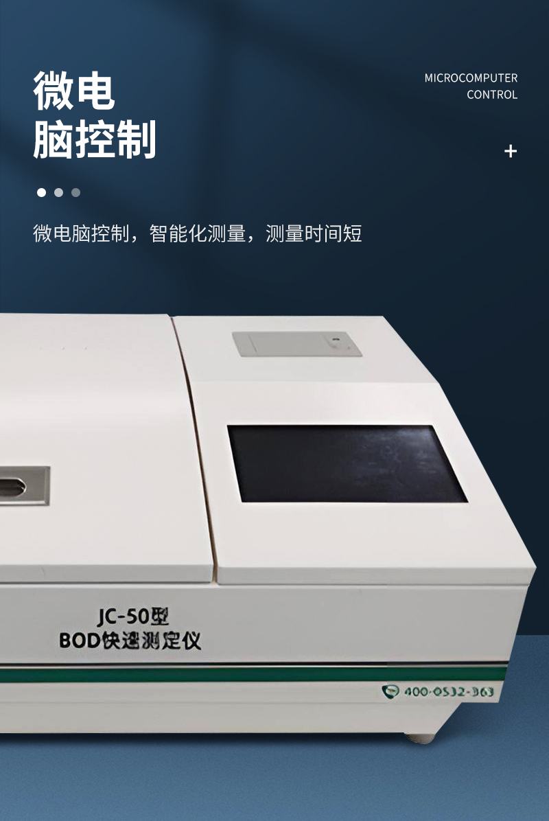 JC-50型BOD快速測(cè)定儀（觸屏款）_06.jpg