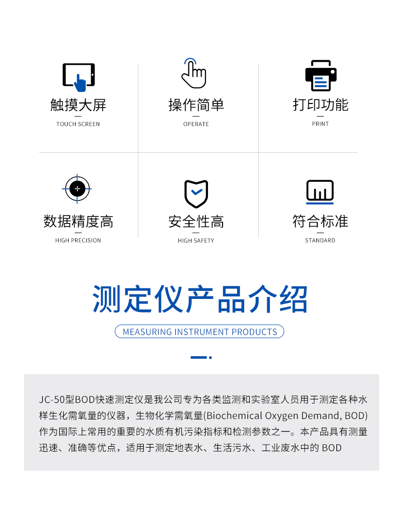 JC-50型BOD快速測(cè)定儀（觸屏款）_02.jpg