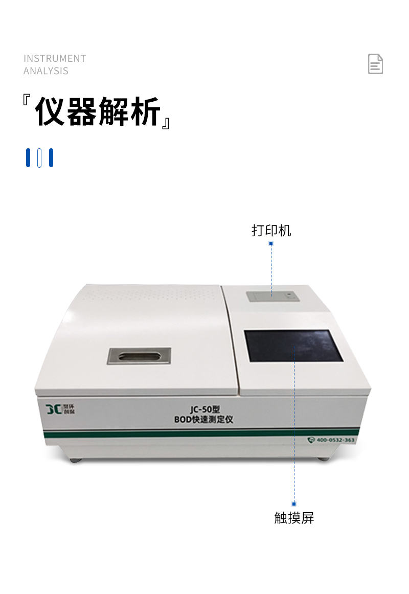 JC-50型BOD快速測(cè)定儀（觸屏款）_09.jpg