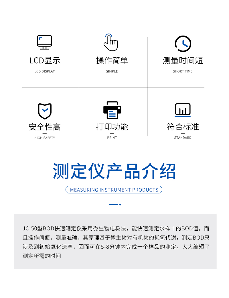 JC-50型BOD快速測定儀（按鍵款）_02.jpg