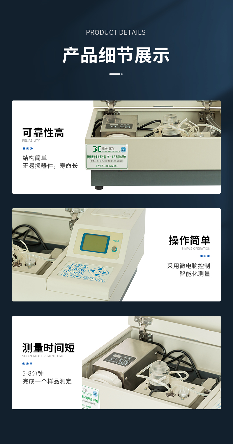 JC-50型BOD快速測定儀（按鍵款）_08.jpg