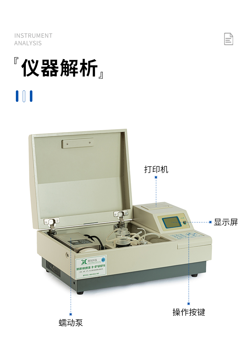 JC-50型BOD快速測定儀（按鍵款）_09.jpg