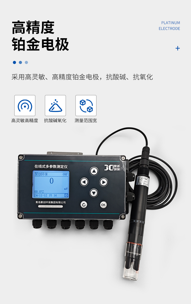 JC-ORP9000型在線式ORP計-詳情_04.jpg