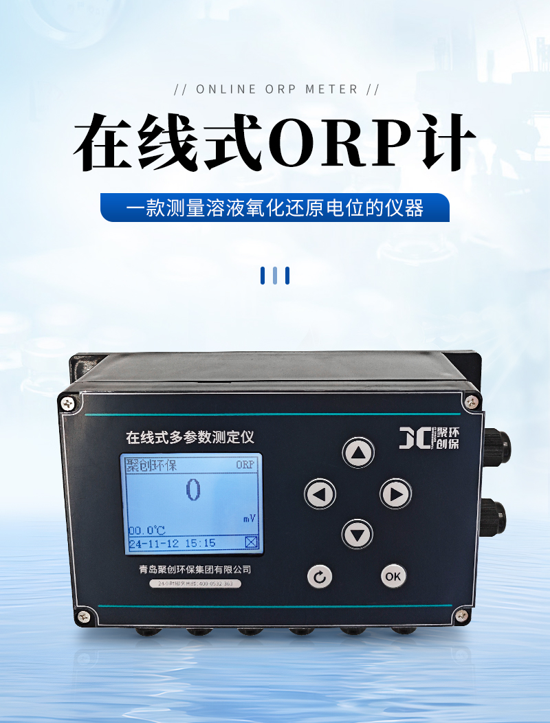 JC-ORP9000型在線式ORP計-詳情_01.jpg