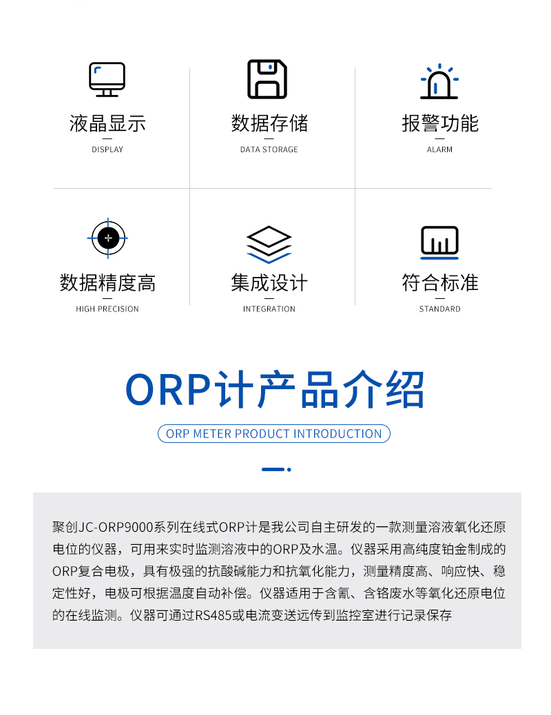 JC-ORP9000型在線式ORP計-詳情_02.jpg