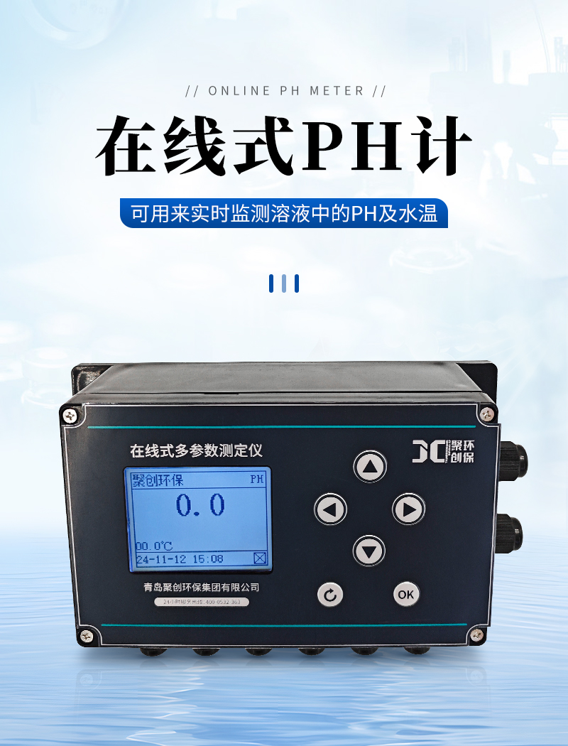 JC-PH9000型在線式PH計-詳情_01.jpg