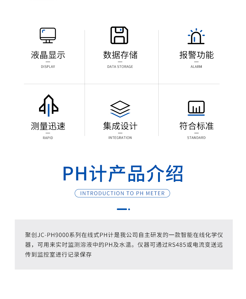 JC-PH9000型在線式PH計-詳情_02.jpg