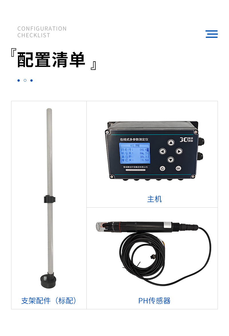 JC-PH9000型在線式PH計-詳情_11.jpg