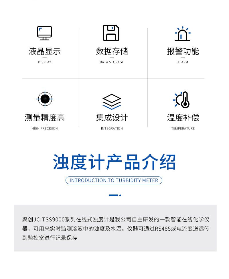 JC-TSS9000型在線式濁度計_02.jpg