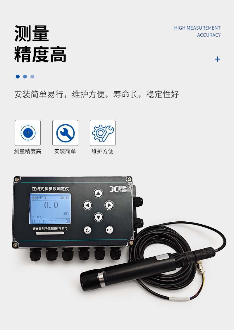 JC-TSS9000型在線式濁度計_04.jpg