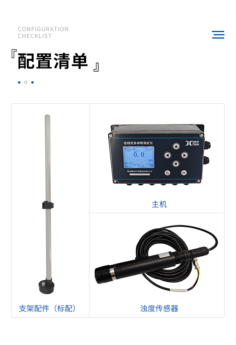 JC-TSS9000型在線式濁度計_11.jpg