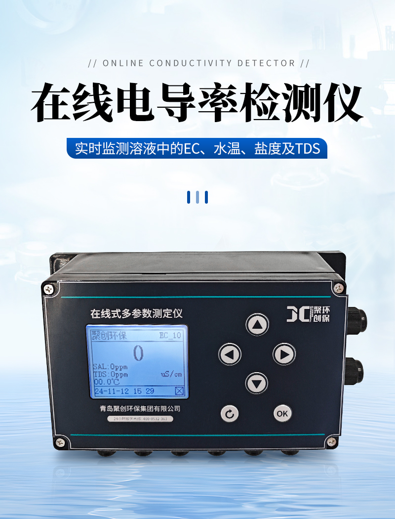 JC-CM9000型在線式TDS-詳情_01.jpg