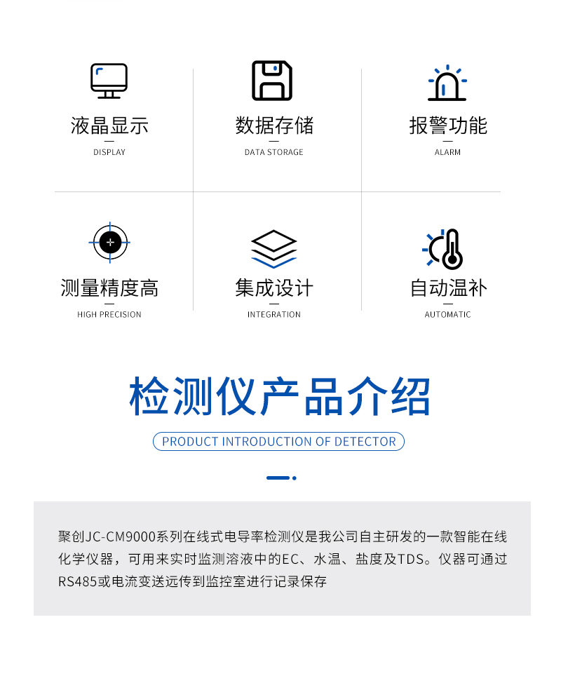 JC-CM9000型在線式TDS-詳情_02.jpg