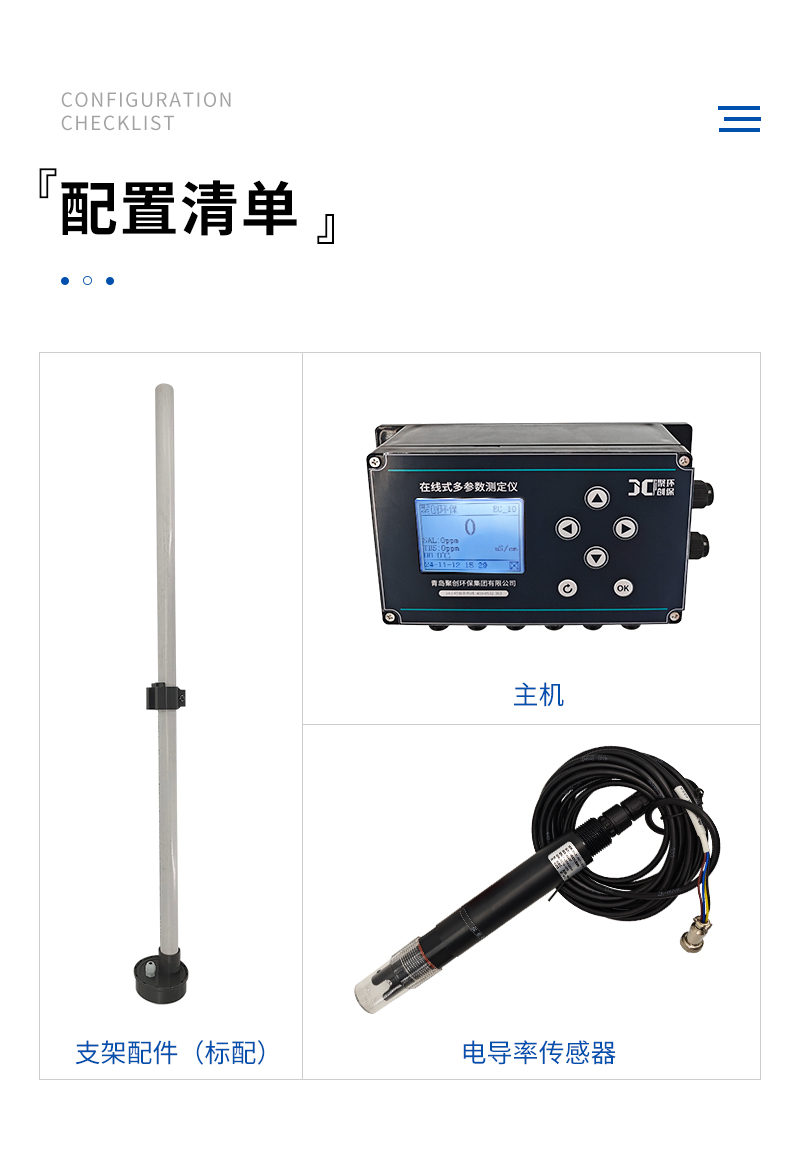 JC-CM9000型在線式TDS-詳情_11.jpg