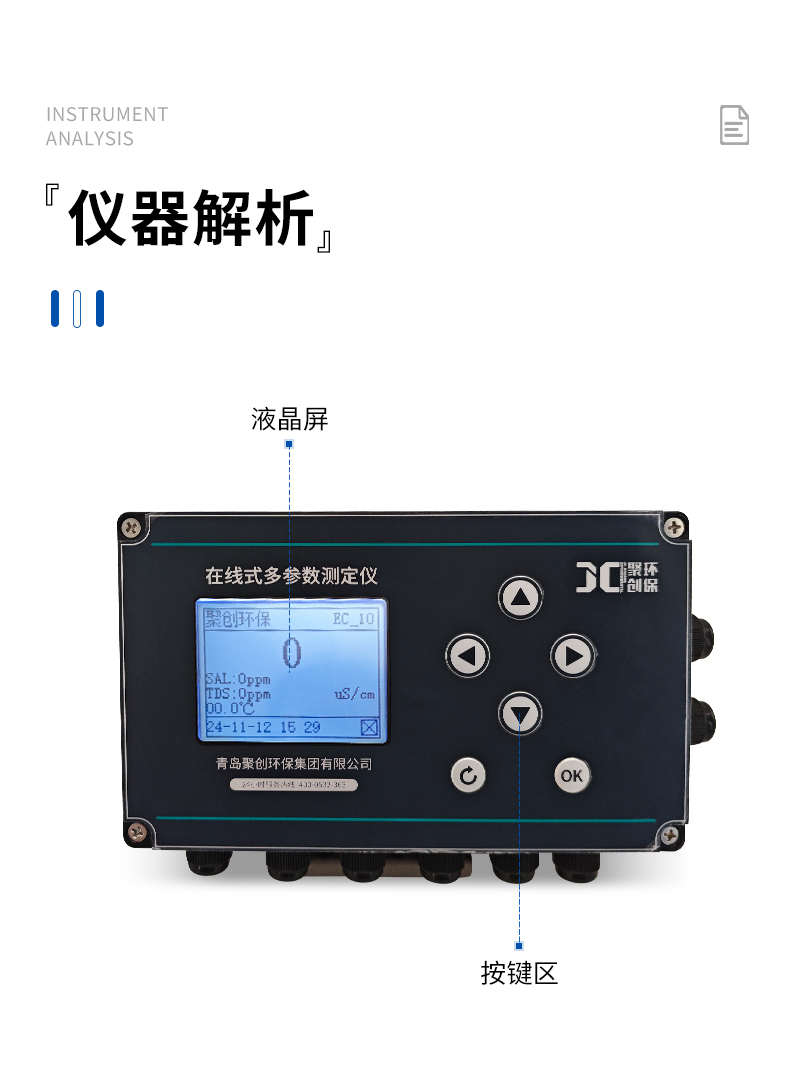 JC-CM9000型在線式TDS-詳情_09.jpg