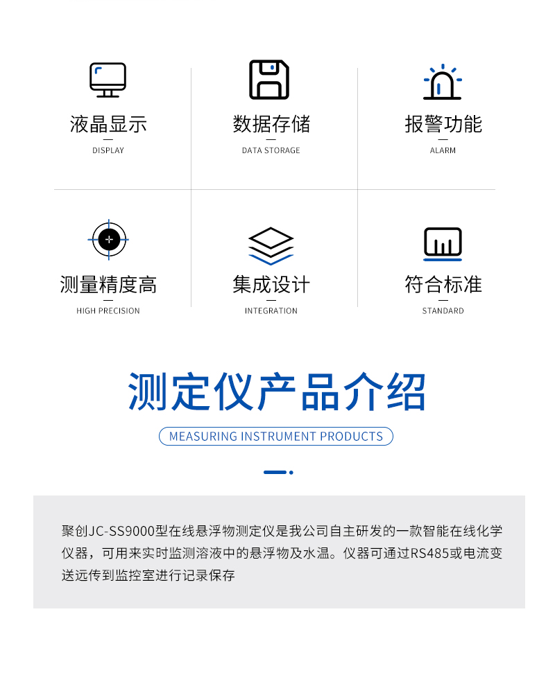 JC-SS9000型光電式懸浮物測定儀-詳情_02.jpg