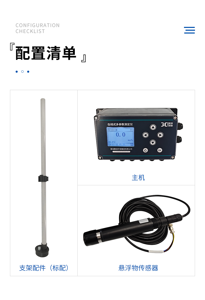 JC-SS9000型光電式懸浮物測定儀-詳情_11.jpg