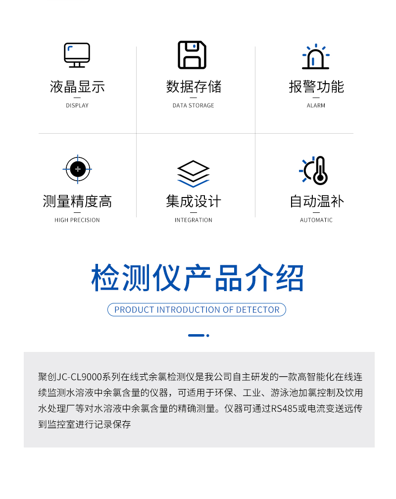 JC-CL9000型在線式余氯檢測儀-詳情_02.jpg
