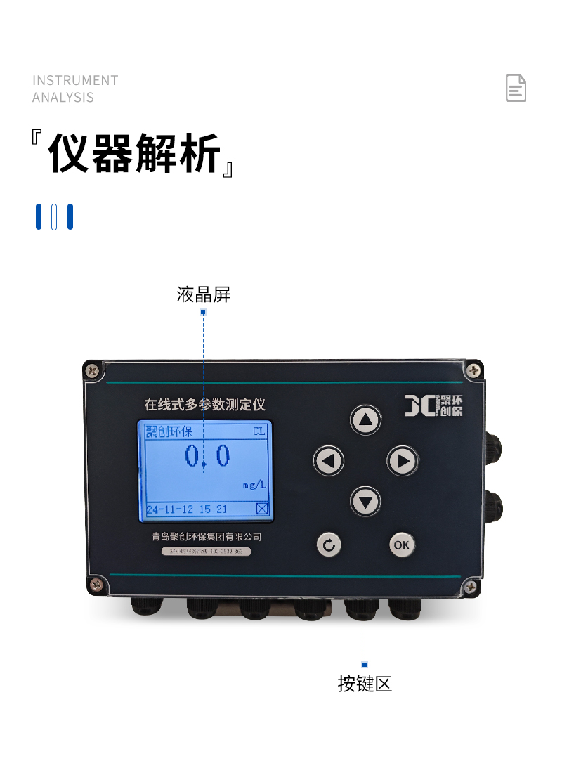 JC-CL9000型在線式余氯檢測儀-詳情_09.jpg