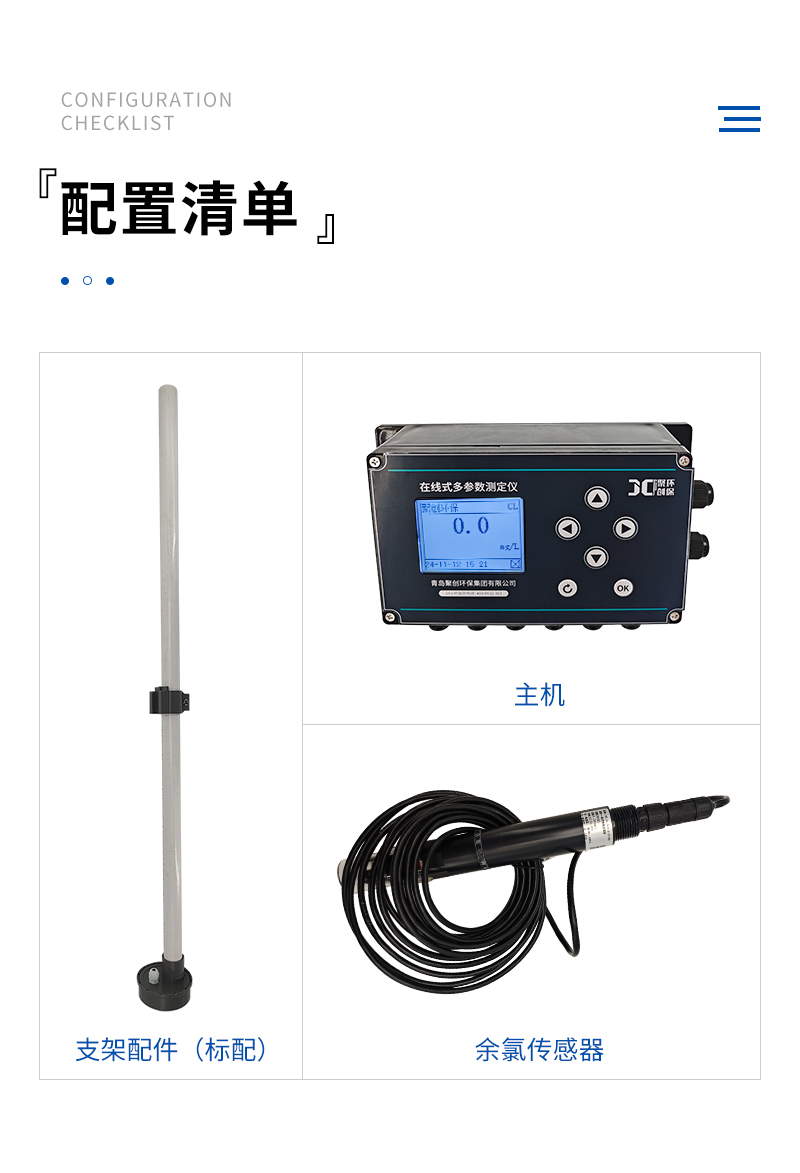 JC-CL9000型在線式余氯檢測儀-詳情_11.jpg