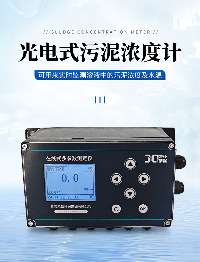 JC-MLSS9000型光電式污泥濃度計-詳情_01.jpg