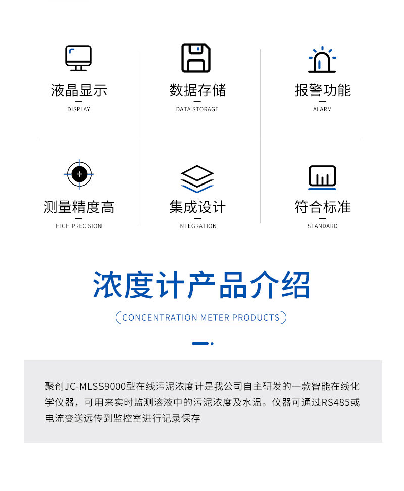 JC-MLSS9000型光電式污泥濃度計-詳情_02.jpg