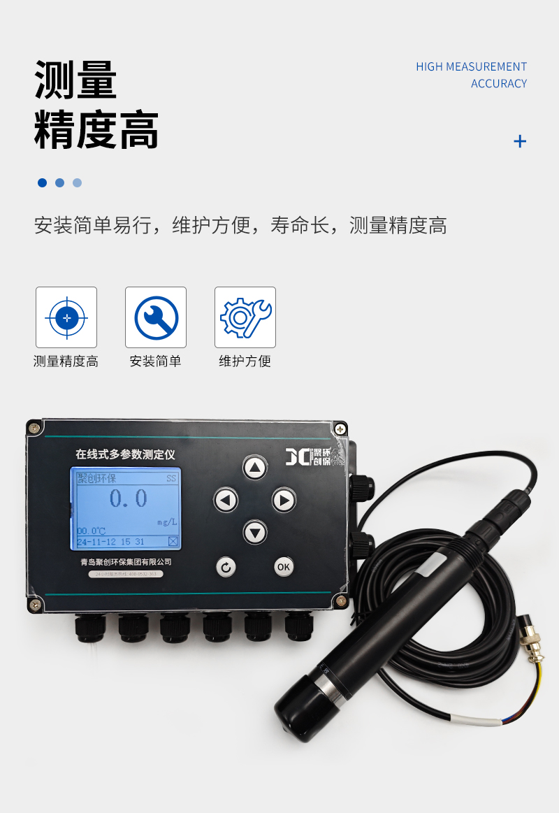 JC-MLSS9000型光電式污泥濃度計-詳情_04.jpg