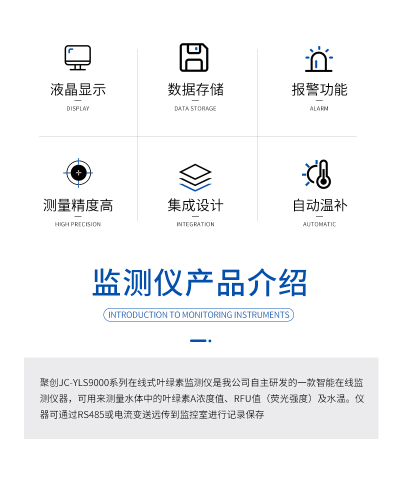 JC-YLS9000型在線式葉綠素監(jiān)測(cè)儀_02.jpg