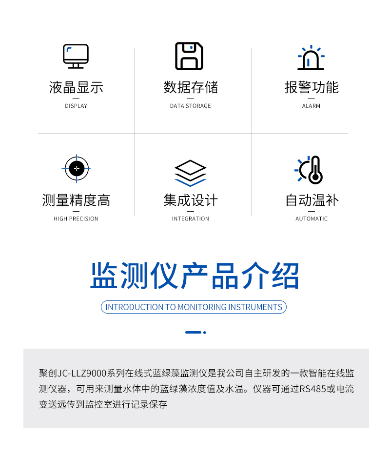JC-LLZ9000型在線式藍綠藻監測儀_02.jpg